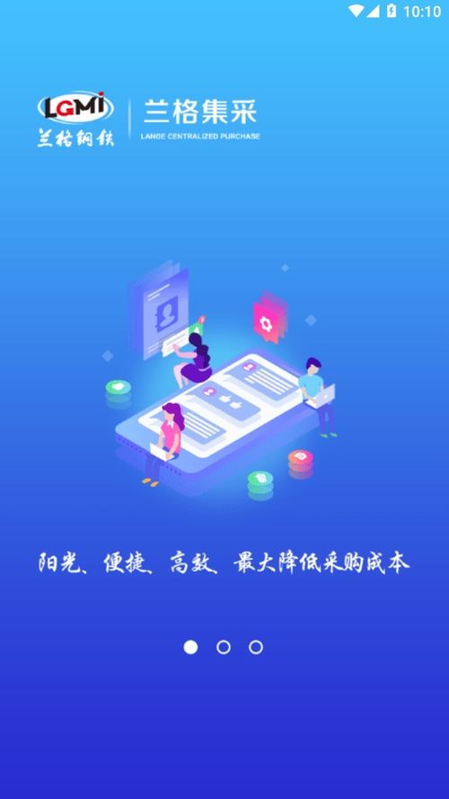 蘭格集采APP 多特軟件站免費下載與信息安全解析